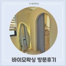동탄왁싱 추천│감각적인 1인샵, 바이모왁싱 방문후기~!!