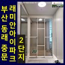 동래래미안아이파크2단지경로당 | [공지] 부산중문 네이버구매 동래래미안아이파크2단지아파트