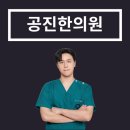 경향한의원 이미지