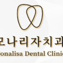 모나리자치과의원 이미지