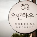 오앤하우스웨딩