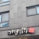 동탄꿈의 유치원 이미지