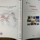 송흥원 동문 도서 출판 "교양인을 위한 세계 분쟁지역 군사 안보 지도" 이미지