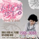 5月10日 심수봉 어버이날 효 콘서트 이미지