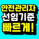 건설안전관리자 자격증 빠르게 따고 선임기준 만든 비결!