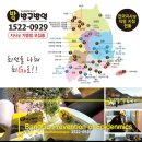 방구방구전주