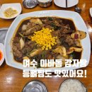 이바돔감자탕(여수여천점) | 여수 이바돔 감자탕 ㅣ 등뼈찜도 맛있음!! 주차, 메뉴, 아이스크림, 후식, 여수사랑상품권, 내돈내산