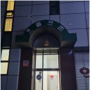 엠클럽 골프 | 송파스크린골프 골프존 엠클럽골프 후기