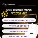 히든에이스 이미지