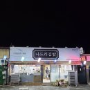 나드리김밥정선점