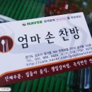 엄마손찬방 이미지