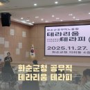 화순군공무직노동조합 | 화순군 공무직 130명과 함께 힐링 테라리움 /전남 포레스타스테이 단체출강