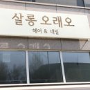 써니살롱 이미지