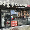 엉클창 | 부대찌개 - 유성구 문지동점(간판 / 유리창 정기 청소 후기) - <“대전에버홈케어” / 대전, 세종, 청주...