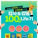 영어회화100일의 기적 100쇄 돌파 사은행사(7/14) 및 체험후기 이벤트 이미지