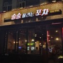 술술풀리는포차 이미지