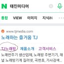 태진미디어, 금영반주기 마이진님 노래 추천 부탁드립니다 이미지