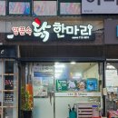 가성비 최고 몸보신추천메뉴 제주로컬맛집 &#34;양푼속닭한마리&#34;
