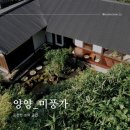 미풍가 | [강원] 양양 독채 한옥 숙소 미풍가 / 내돈내산 후기