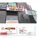 오션킹부동산공인중개사사무소 이미지