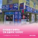 이리약국 이미지