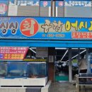 싱싱횟집 이미지