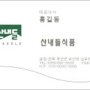 산내들식품 이미지