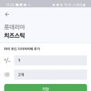 다이어트하는데 사이드 치즈스틱이랑 치킨휠렛중에 뭐할까... 이미지