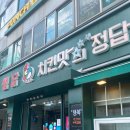 쌤닭