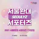 서울환대