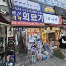 동산의료기 네이버블로그