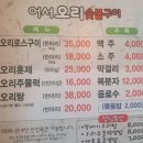 어서오리숯불구이 이미지