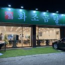 화조곰탕 이미지