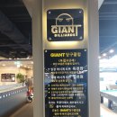 자이언트당구장 이미지