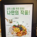 오직떡볶이 | [안산] 본오동 떡볶이 맛집 &#34;떡의작품 상록본점&#34; 찹쌀떡볶이 포장 후기