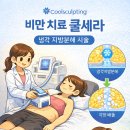 광산한의원 | 광산구한의원 찾다가 발견한 한의원에서 쿨쎄라...만족도 최고였던 후기 공유해요 광주신가동 다이어트...