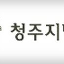 청주지방법원 이미지