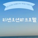 블루12속초오션파크 | [속초 : 리센 오션파크속초] 속초 앞바다 위치갑 가성비 숙소 C동 디럭스 패밀리 트윈 후기