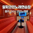 그린노래연습장 네이버블로그