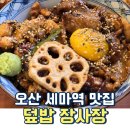 무한메디칼타워 | 오산 세마역 맛집 고기 폭탄에 밥 무한리필 덮밥장사장