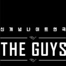 더가이즈