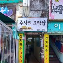 추억의오막집 이미지