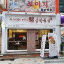 2017081 | 청주 시내 맛집 성안길 갑진즉석!