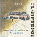 2011대한민국창작합창축제 공모작품 당선 및 발표 - 2011.10.26. 대구수성아트홀 이미지