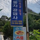 연일자동차공업사 이미지
