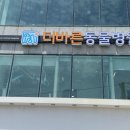 더바른동물병원 앞 이미지