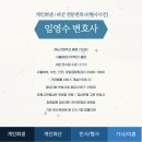 변호사임영수법률사무소 네이버블로그