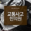 평택한의원 네이버블로그