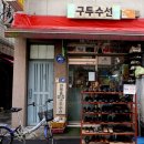구두수선 이미지