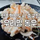 우리밀동우 이미지
